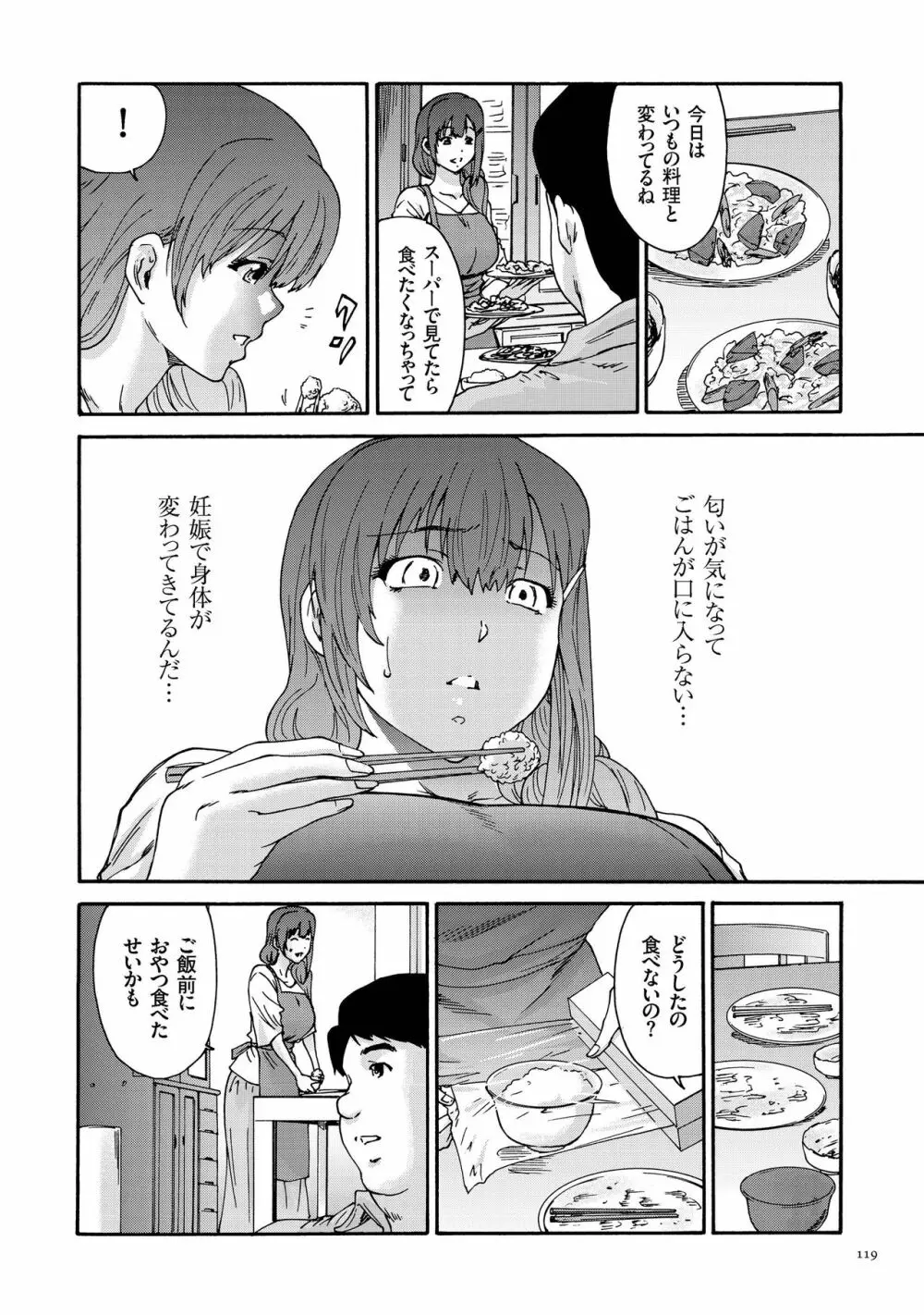 極悪妻・花奈30歳 Page.119