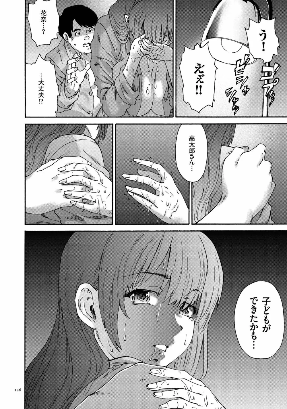 極悪妻・花奈30歳 Page.126