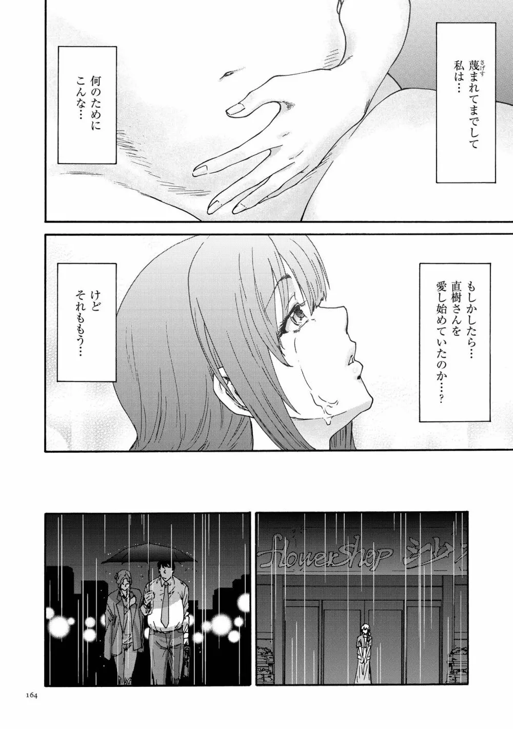 極悪妻・花奈30歳 Page.164