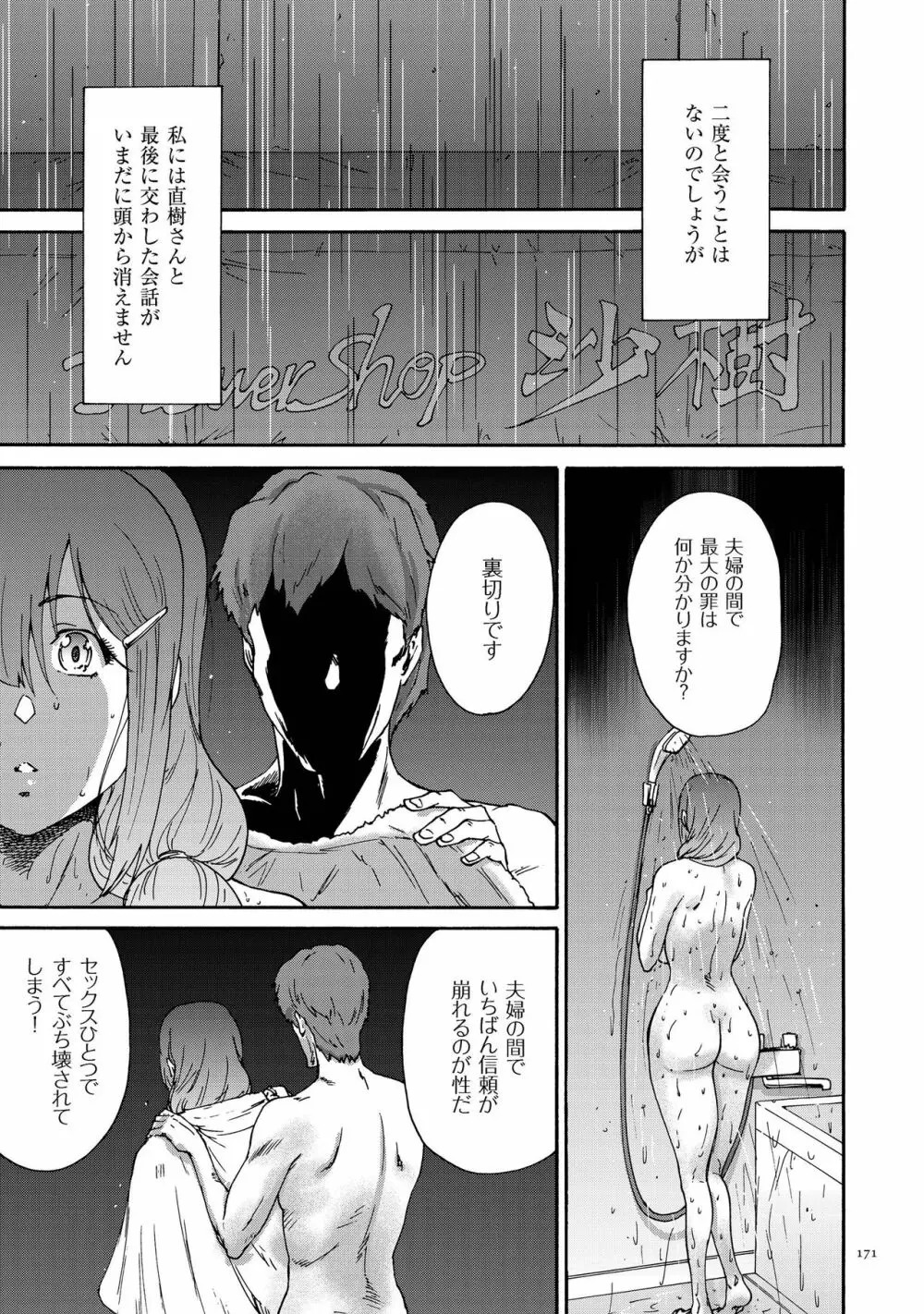 極悪妻・花奈30歳 Page.171