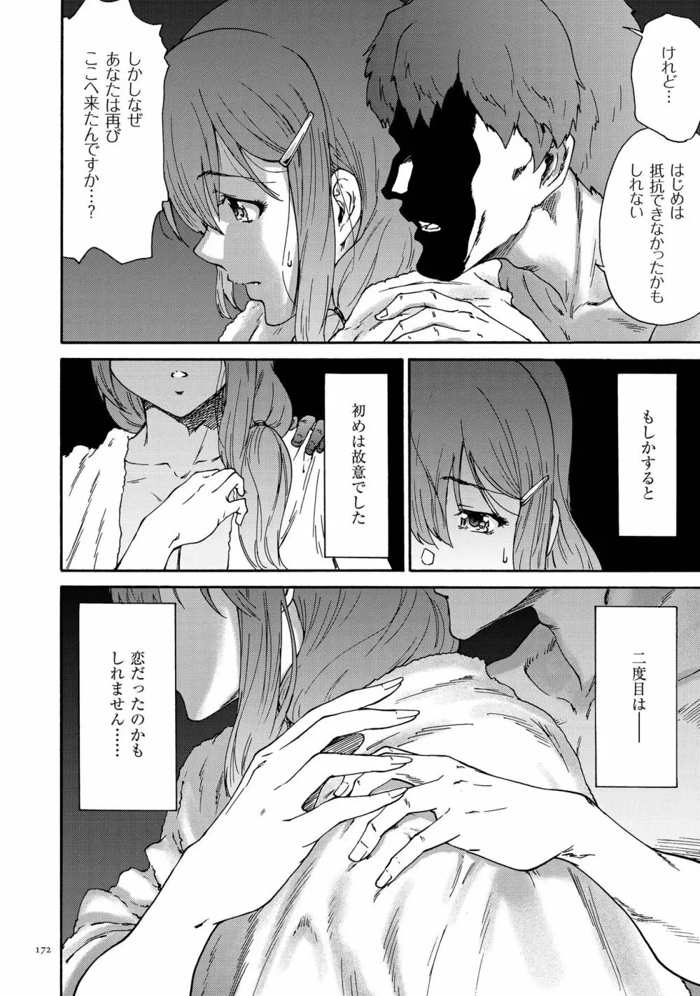 極悪妻・花奈30歳 Page.172