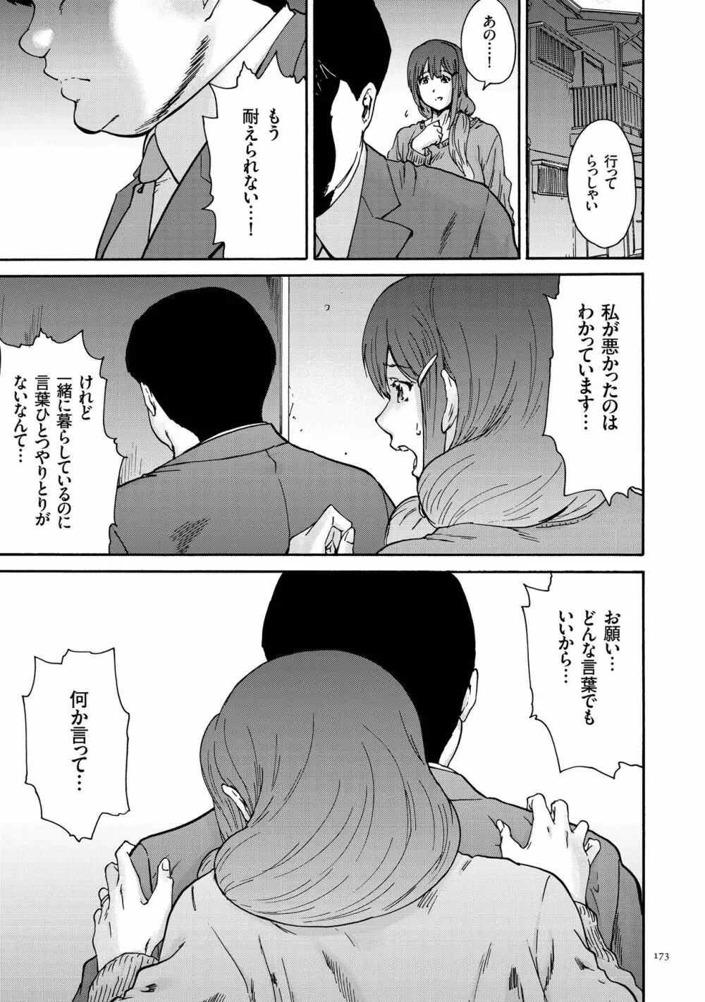 極悪妻・花奈30歳 Page.173