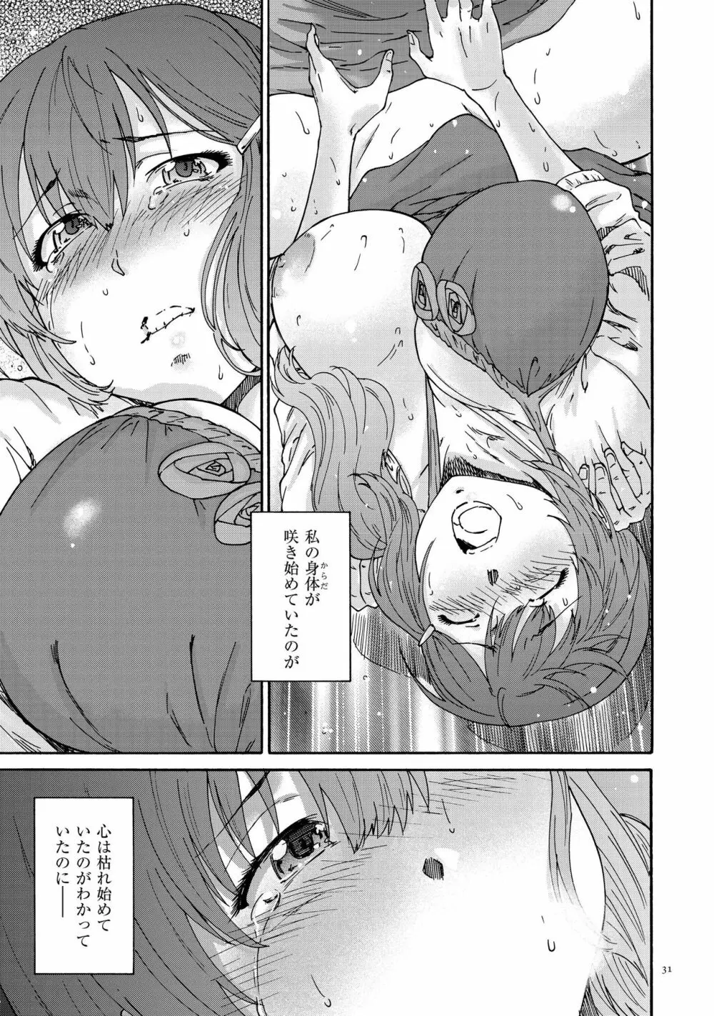 極悪妻・花奈30歳 Page.31