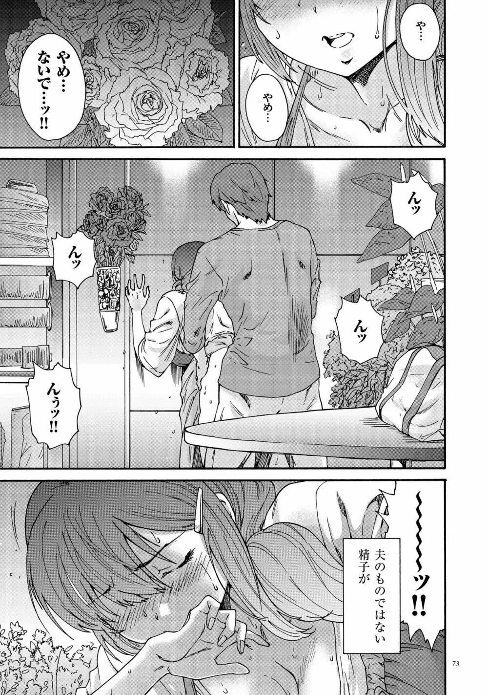 極悪妻・花奈30歳 Page.73