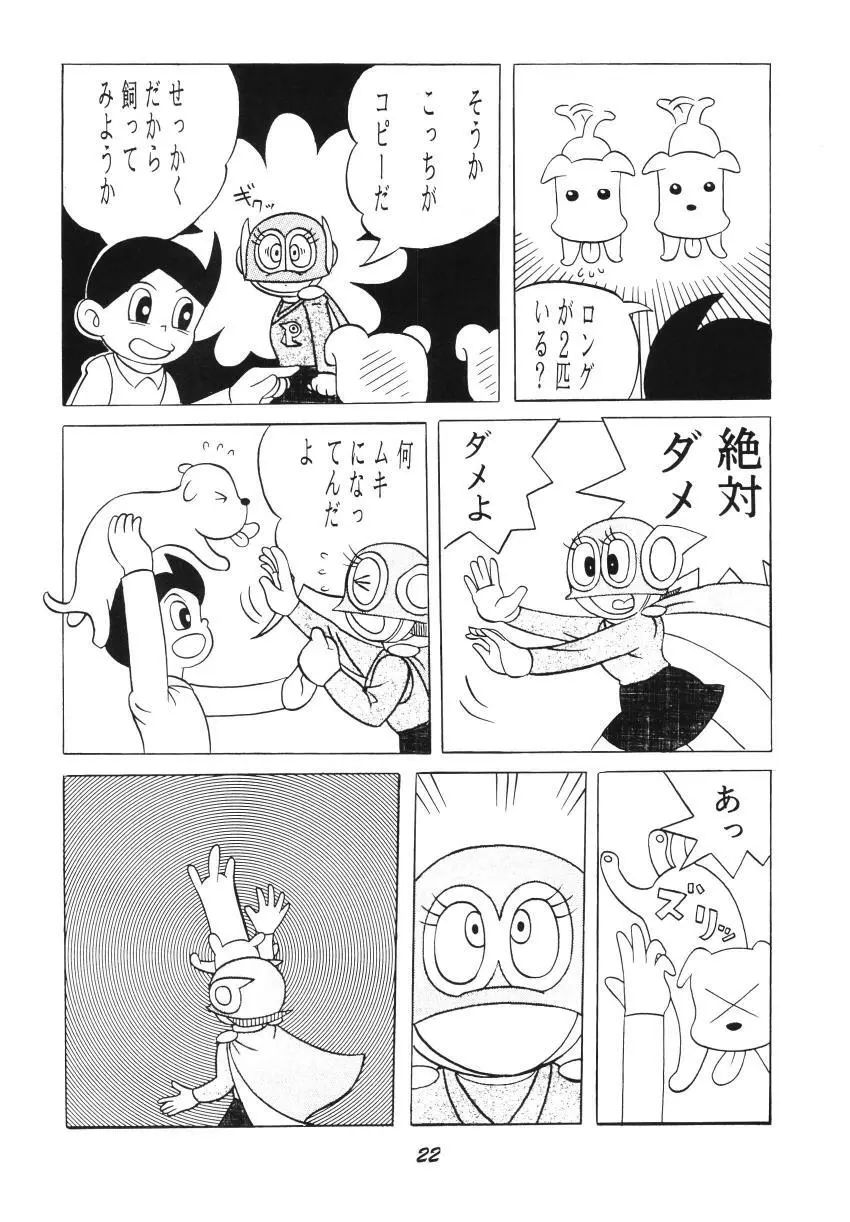 静香な股間の森の蔭から Page.22