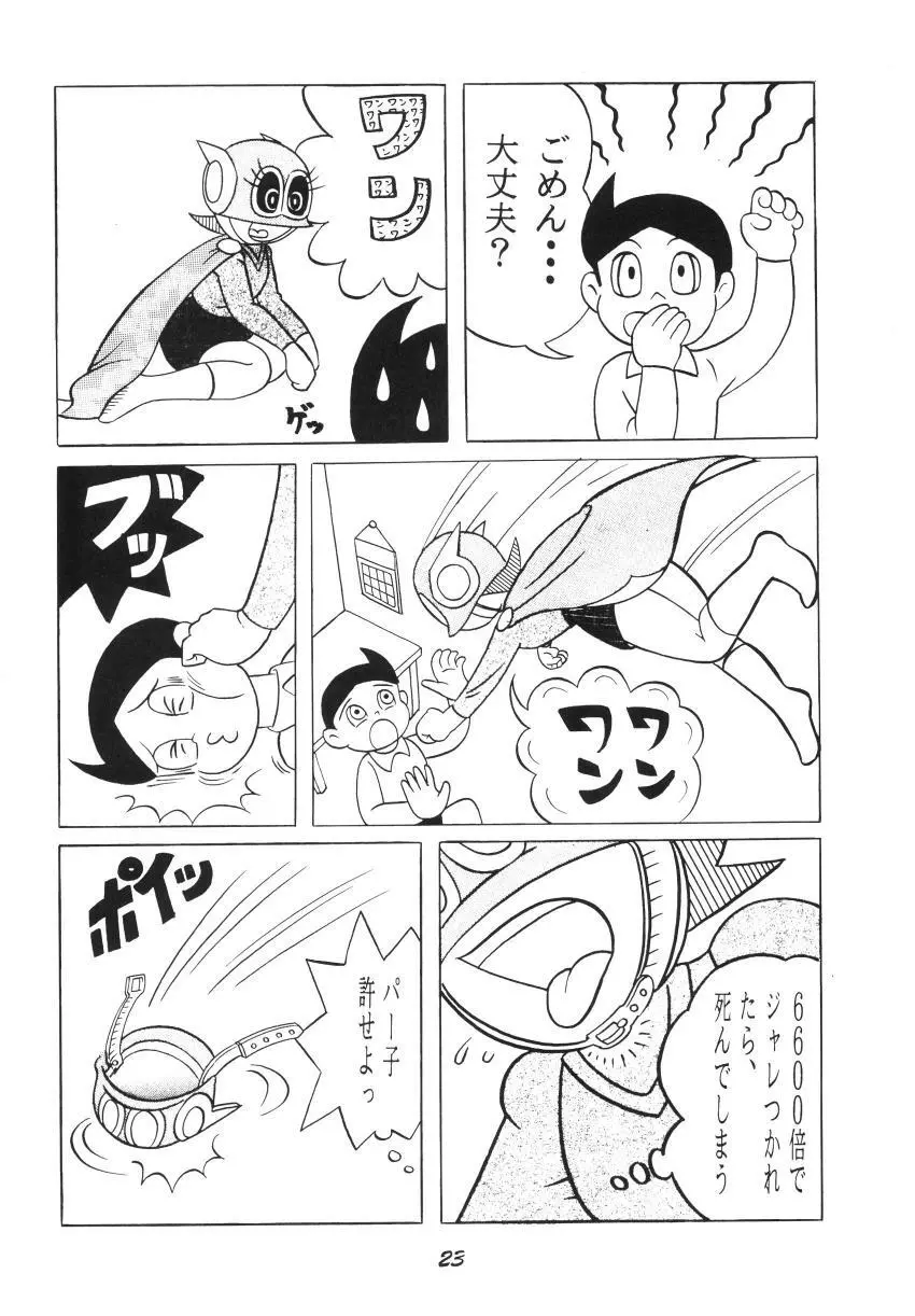 静香な股間の森の蔭から Page.23