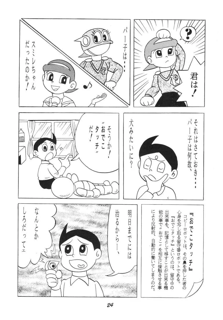 静香な股間の森の蔭から Page.24