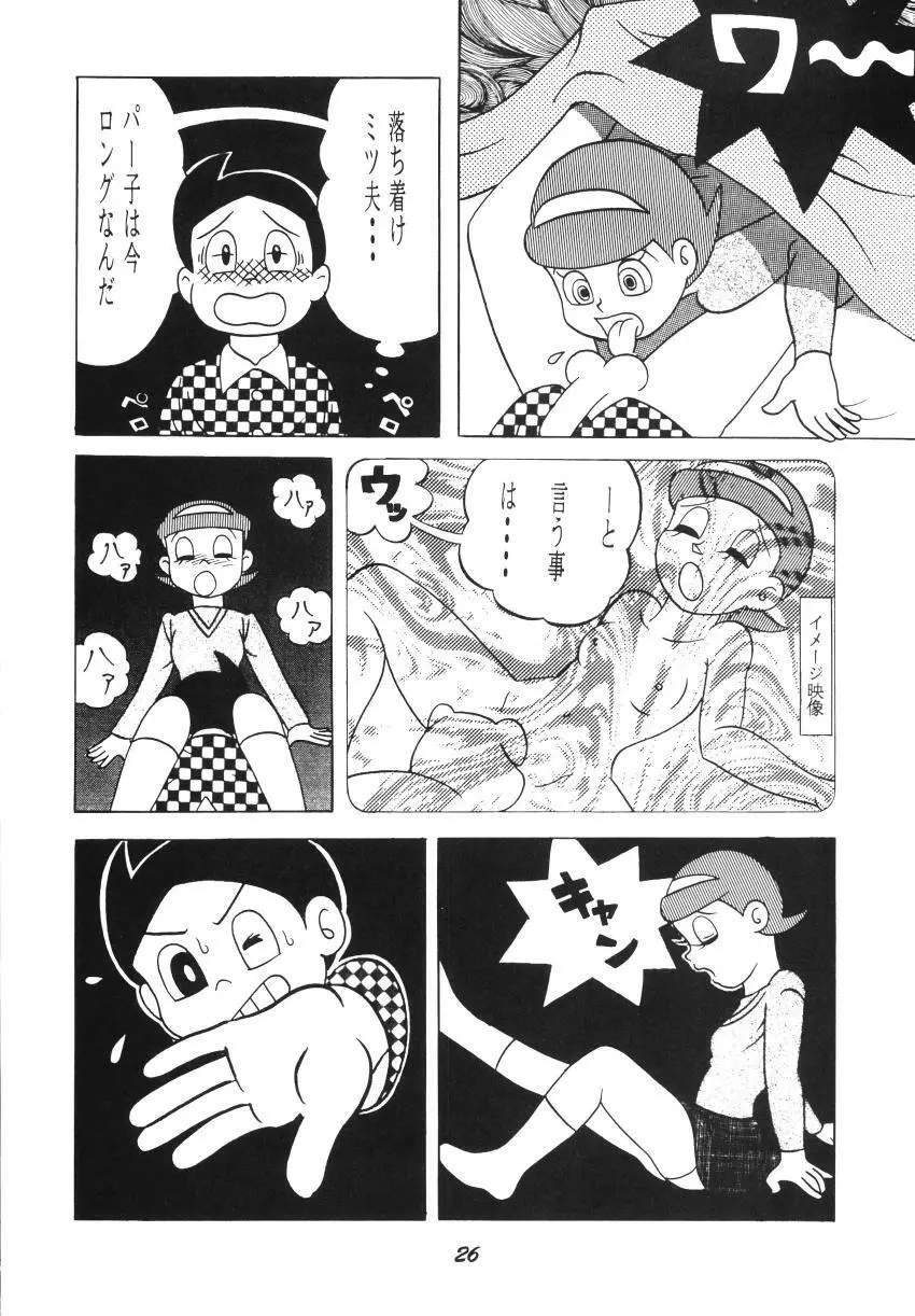 静香な股間の森の蔭から Page.26