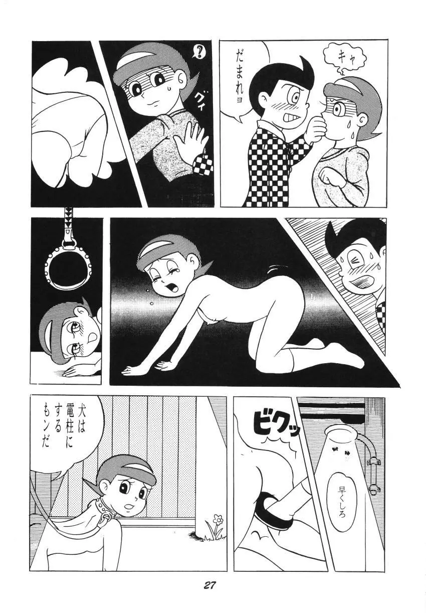 静香な股間の森の蔭から Page.27