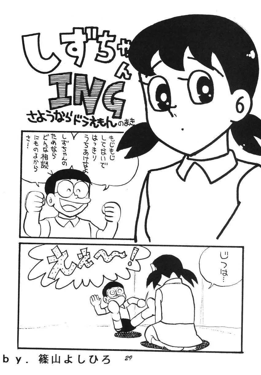 静香な股間の森の蔭から Page.29