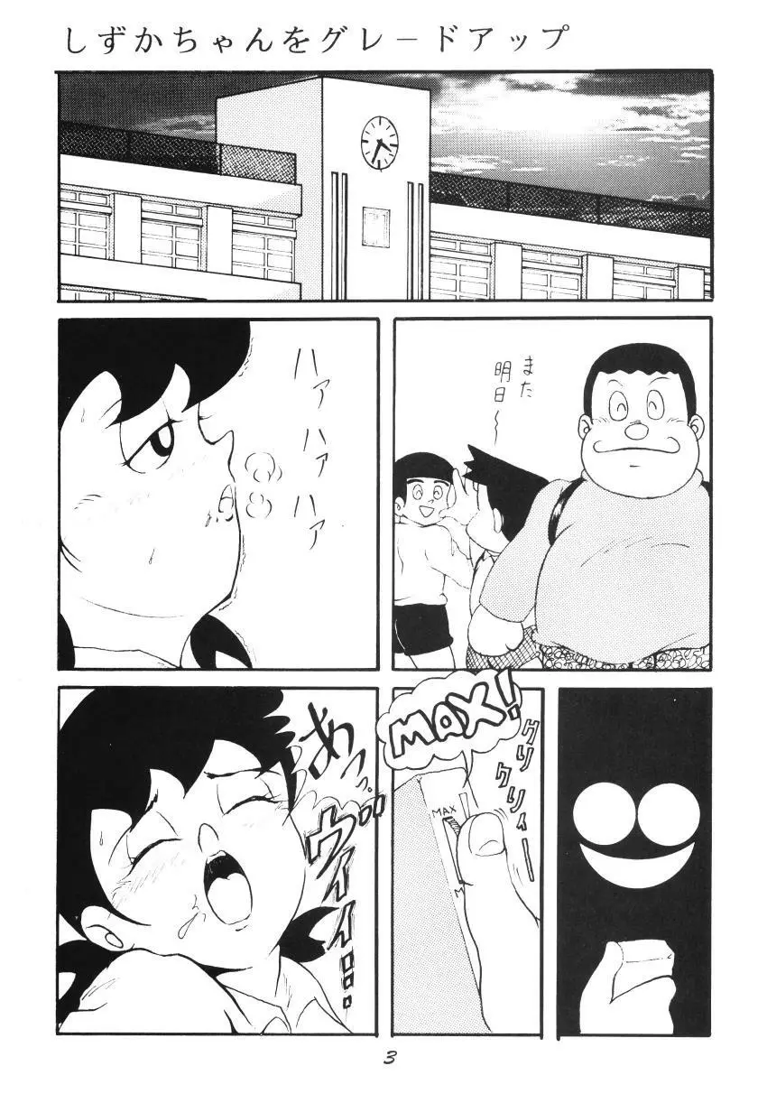 静香な股間の森の蔭から Page.3