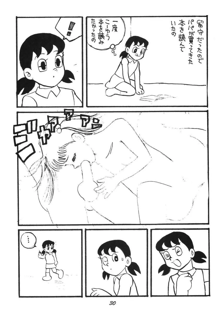 静香な股間の森の蔭から Page.30