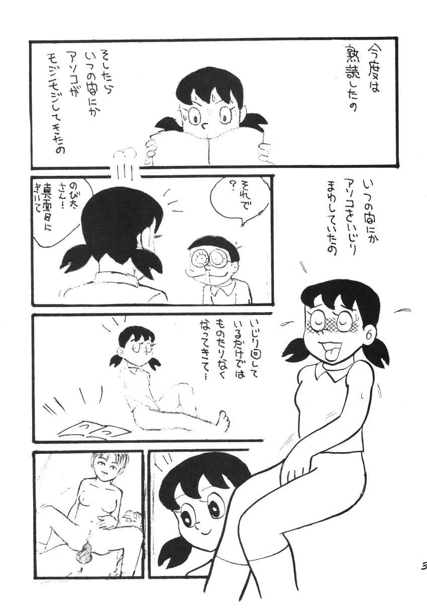 静香な股間の森の蔭から Page.31