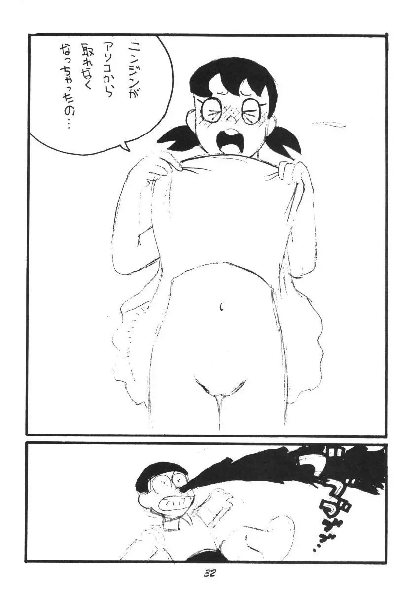 静香な股間の森の蔭から Page.32