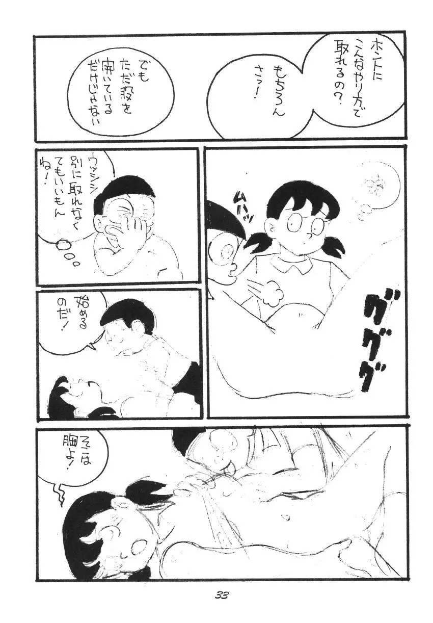 静香な股間の森の蔭から Page.33