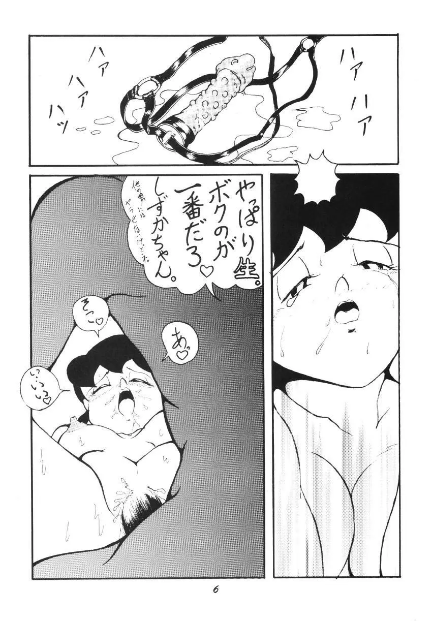 静香な股間の森の蔭から Page.6