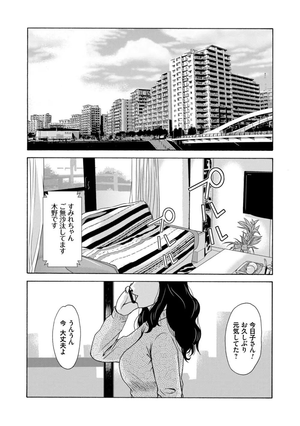 あの日の先生 Page.105