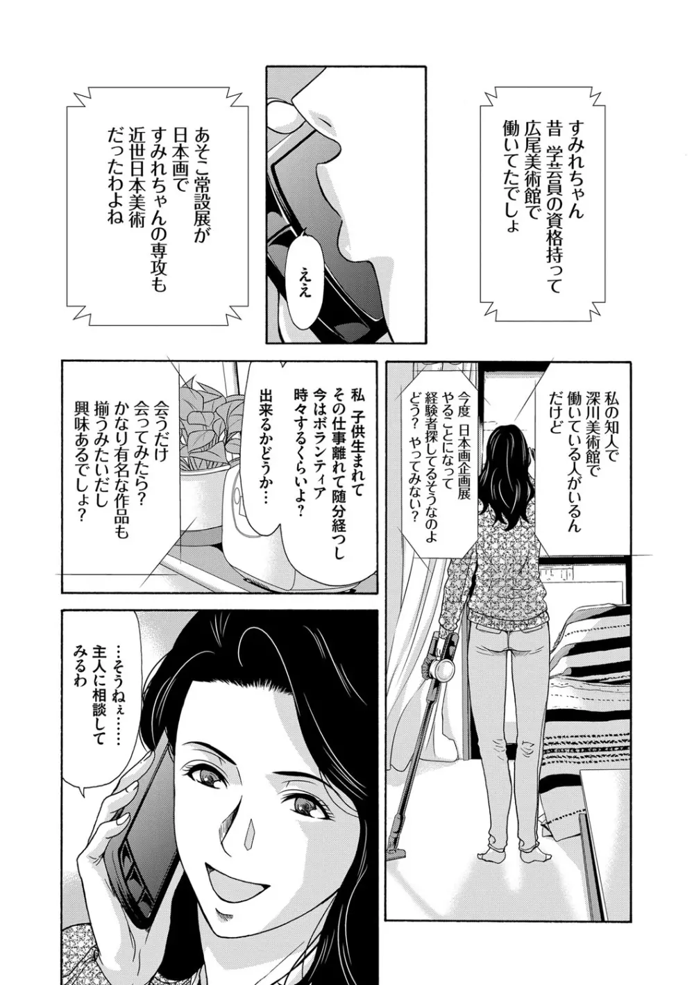 あの日の先生 Page.106