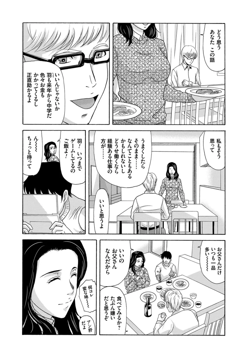 あの日の先生 Page.108