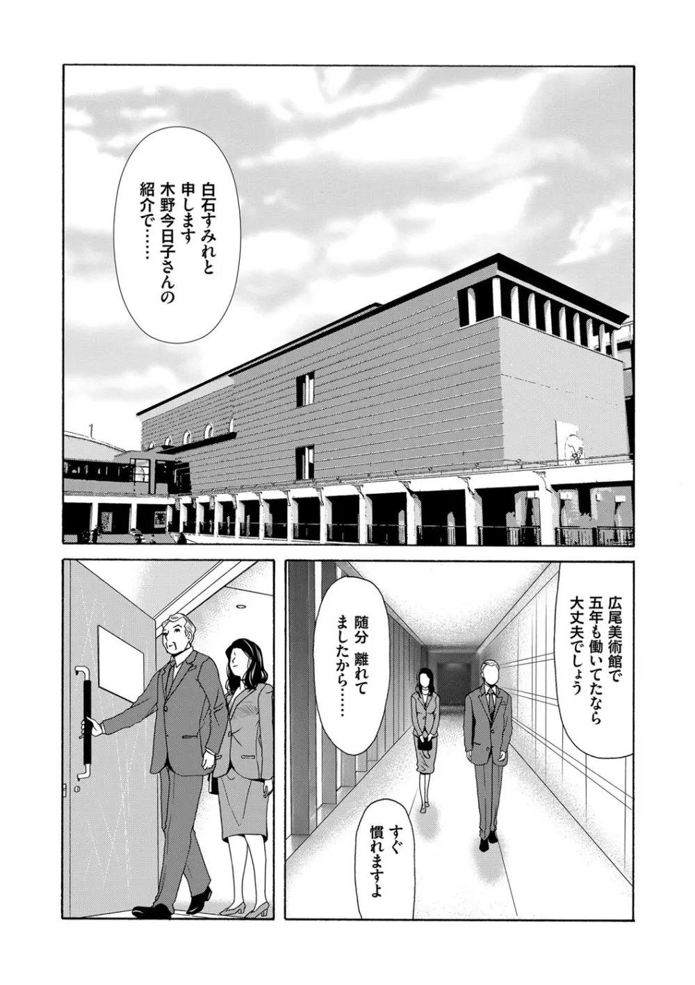 あの日の先生 Page.113