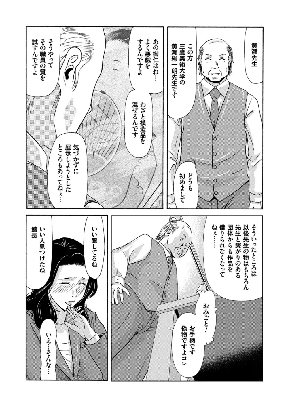 あの日の先生 Page.117