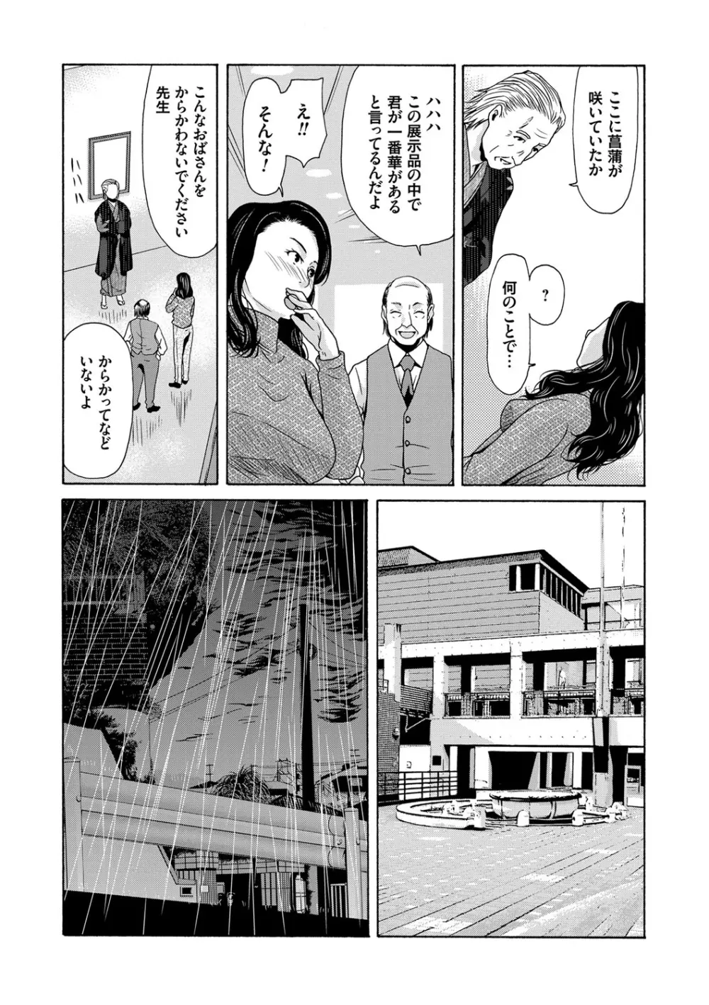 あの日の先生 Page.122