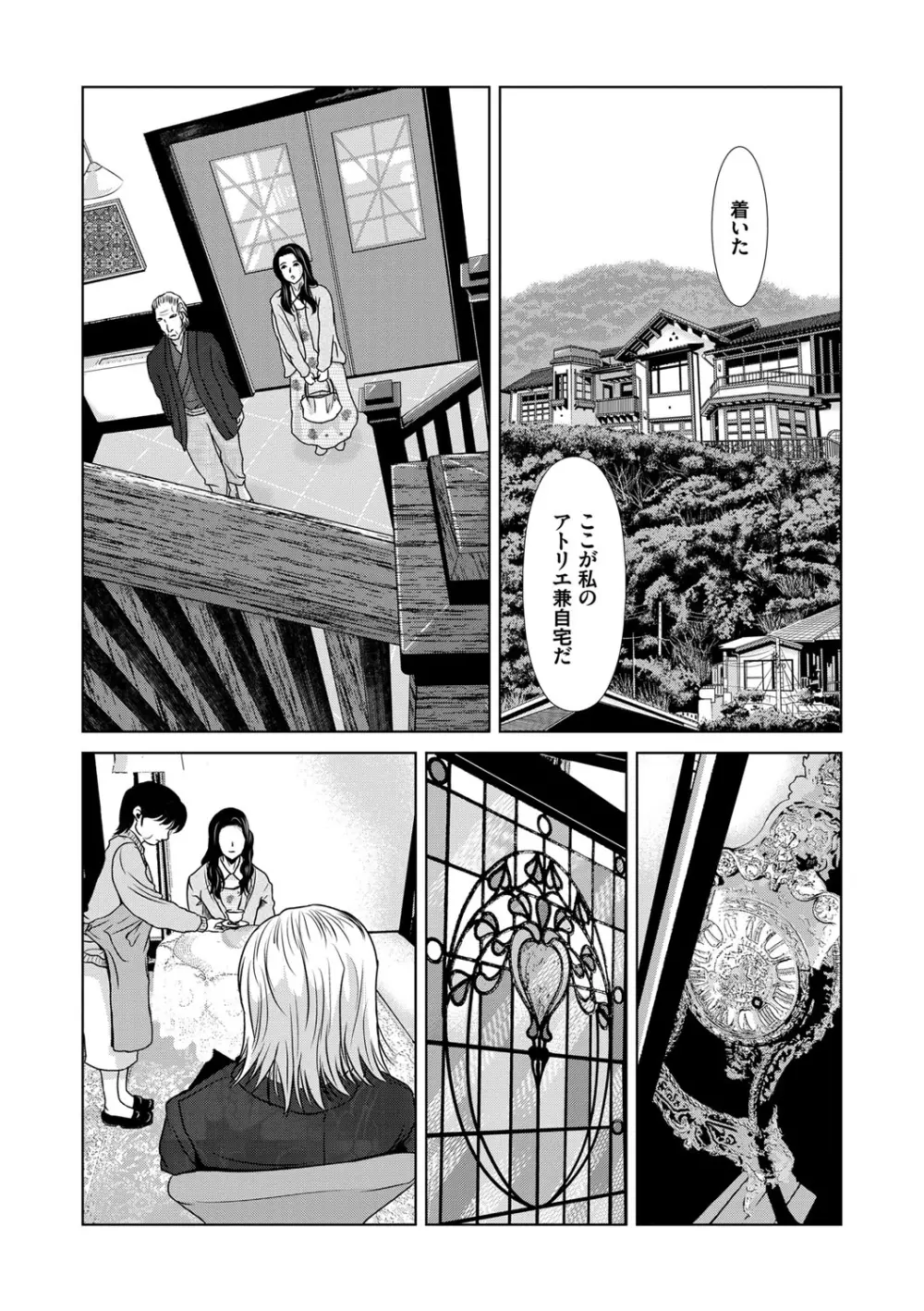 あの日の先生 Page.131