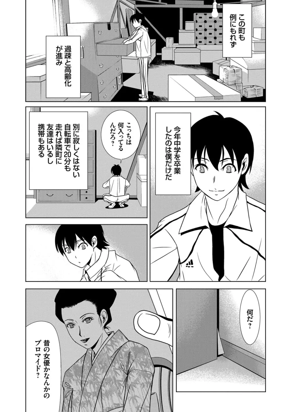 あの日の先生 Page.175