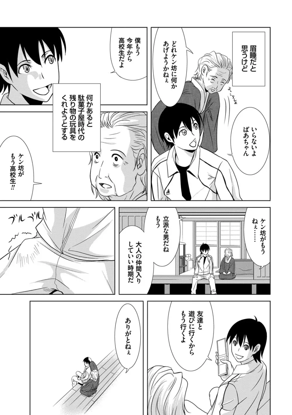 あの日の先生 Page.179