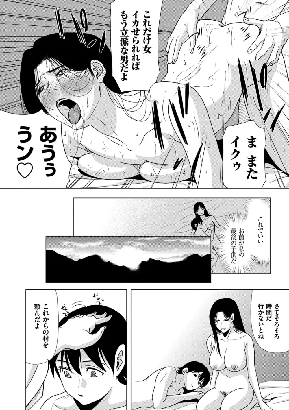 あの日の先生 Page.194