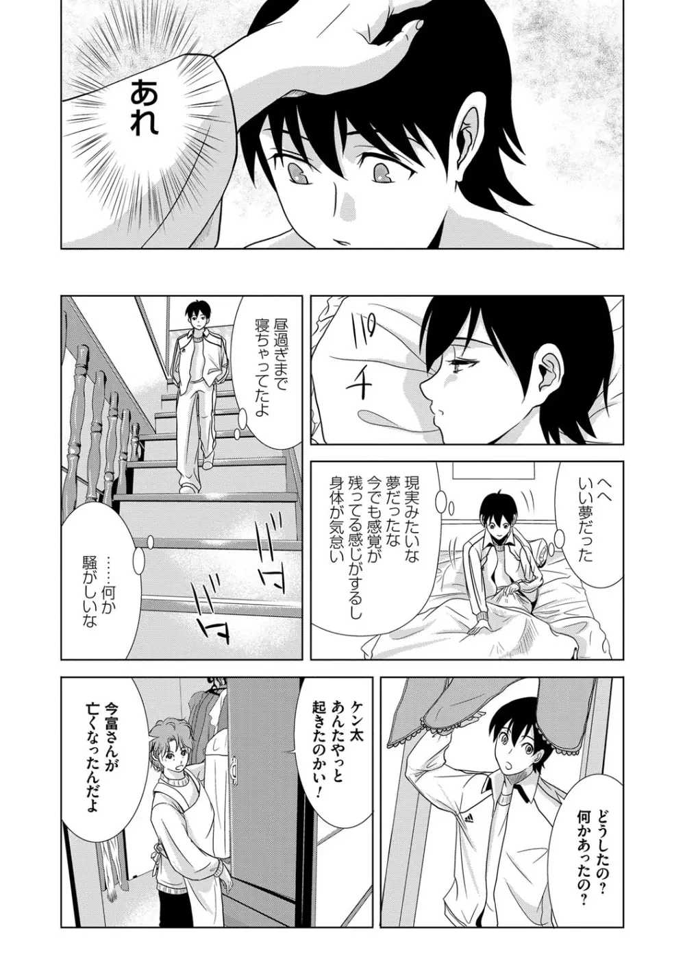 あの日の先生 Page.195