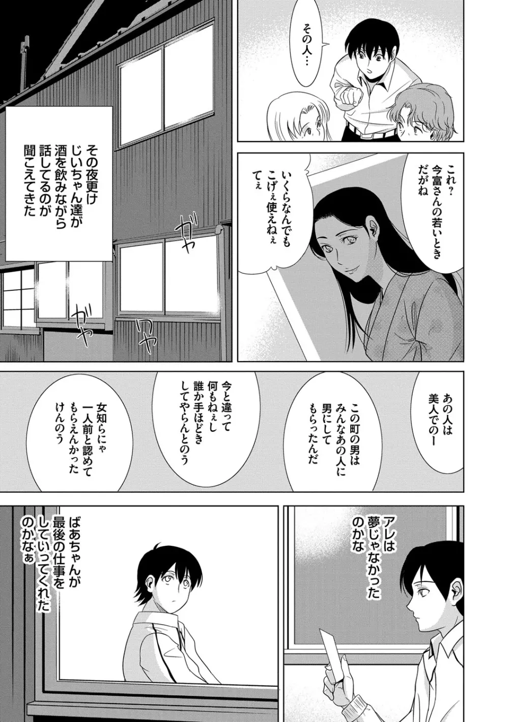 あの日の先生 Page.197