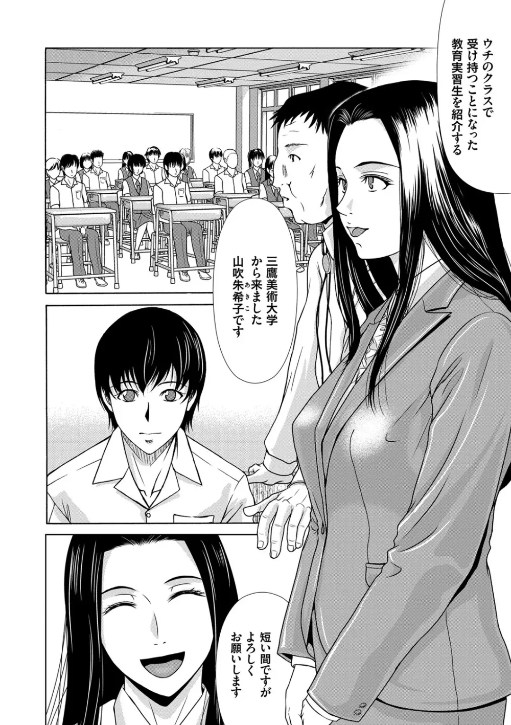 あの日の先生 Page.20