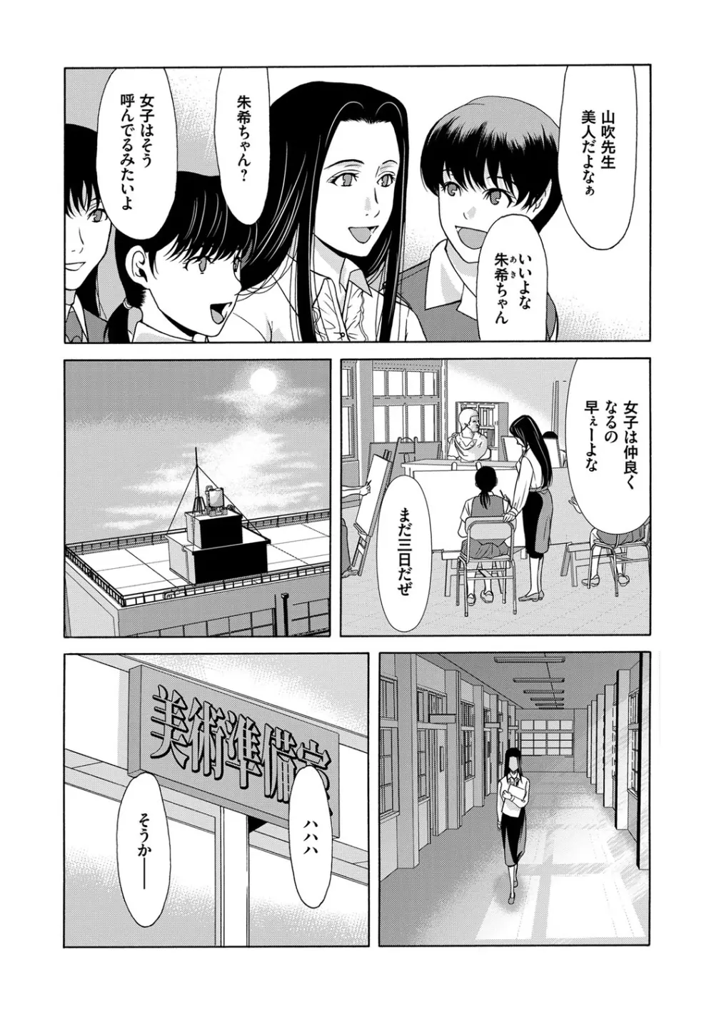 あの日の先生 Page.22