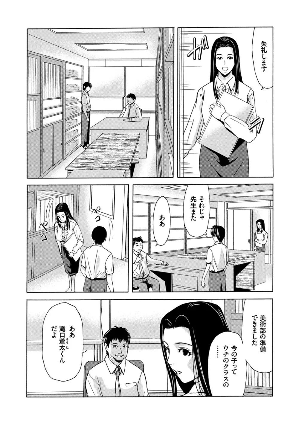 あの日の先生 Page.23