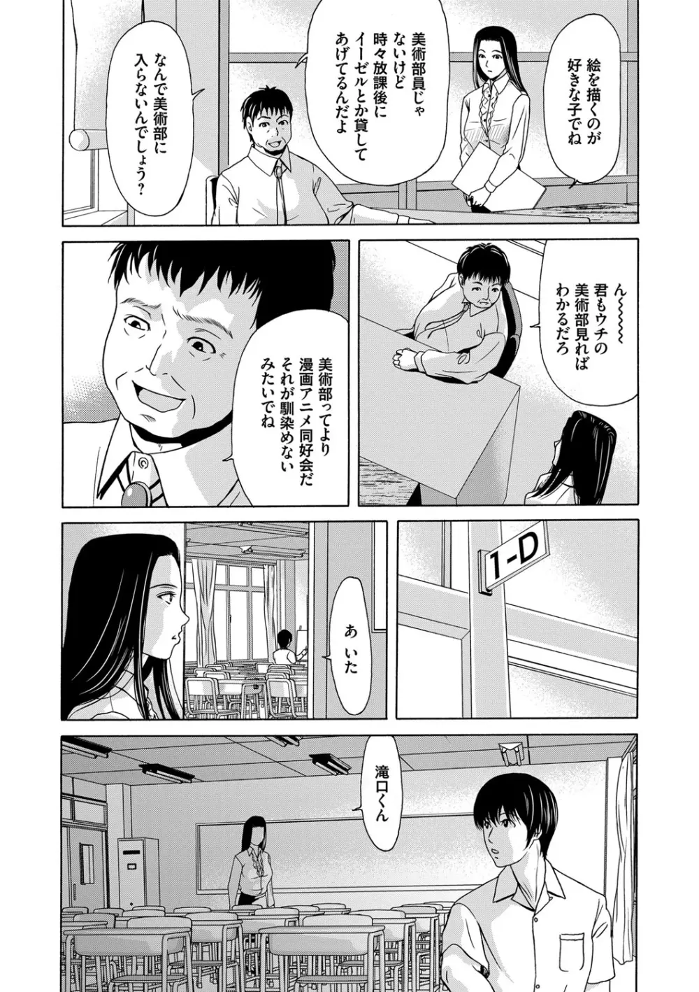 あの日の先生 Page.24