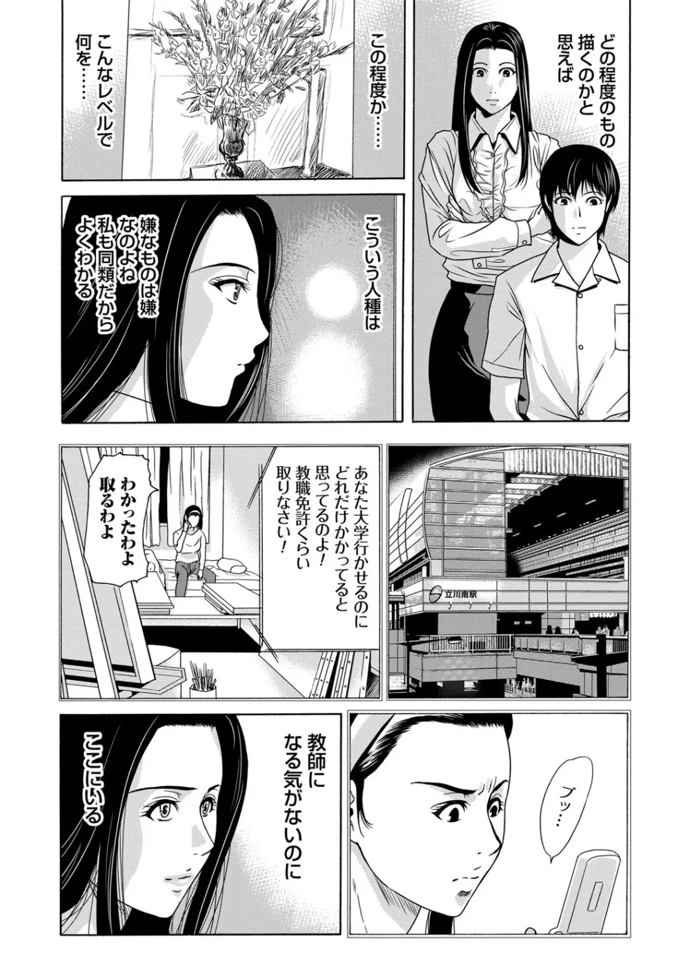 あの日の先生 Page.25