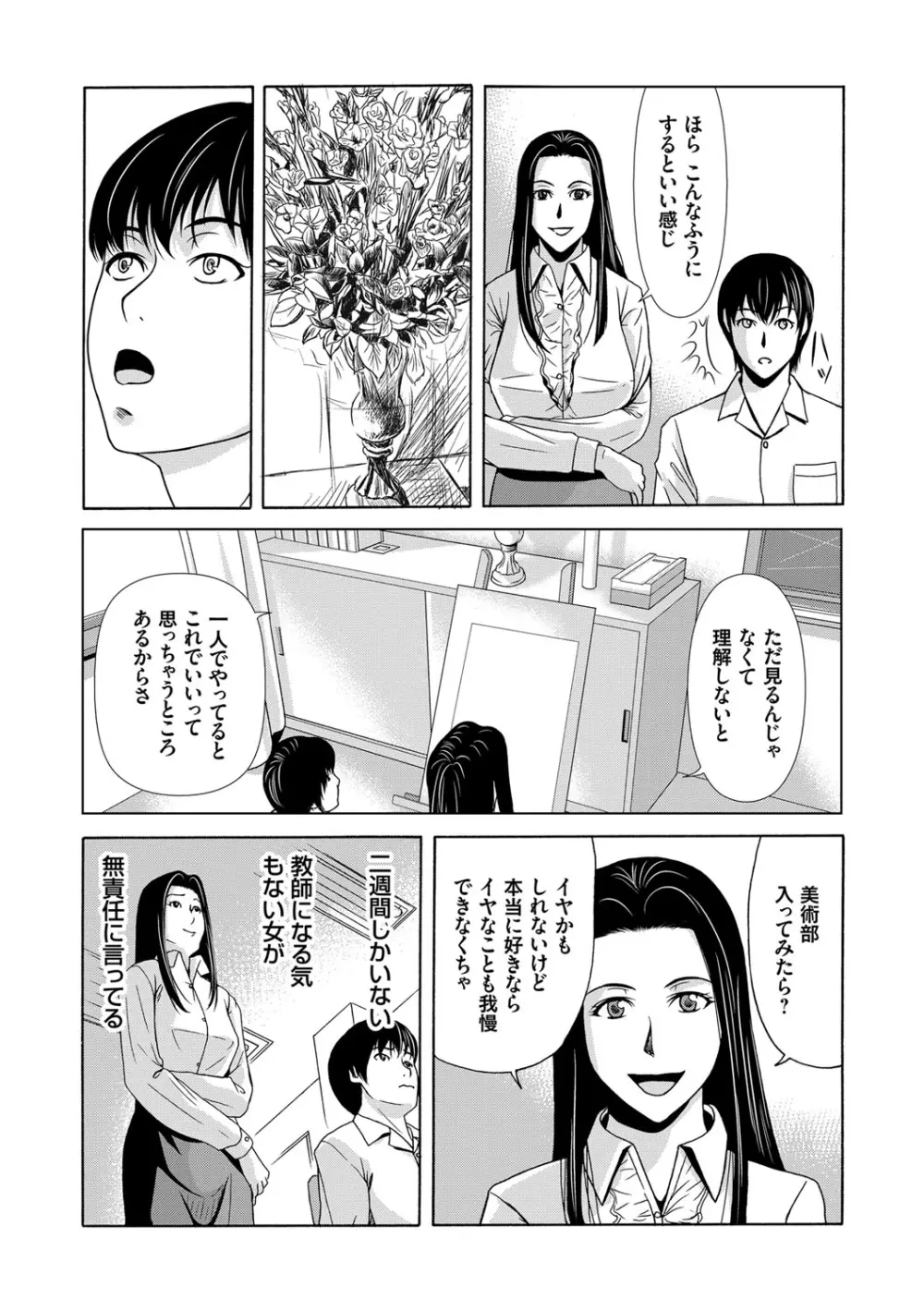 あの日の先生 Page.27