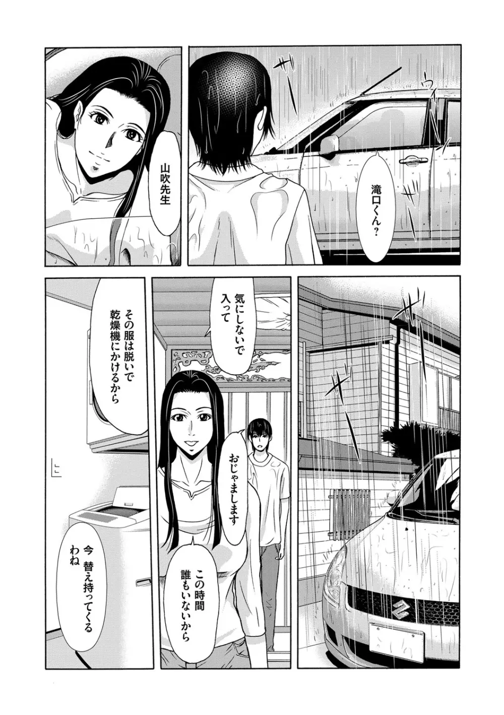 あの日の先生 Page.30