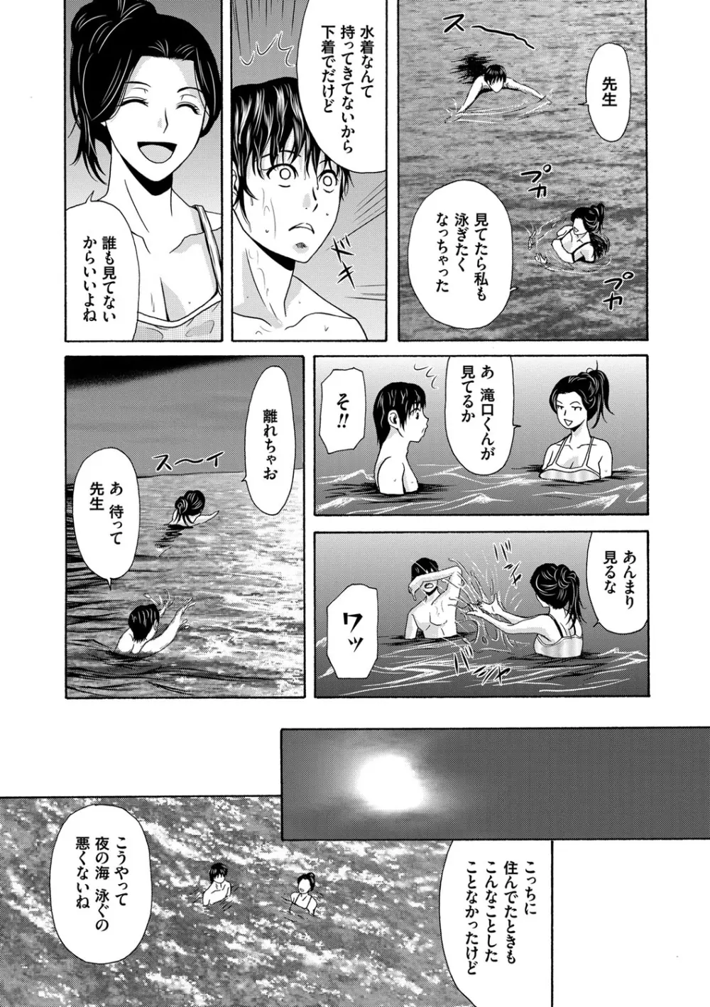 あの日の先生 Page.40