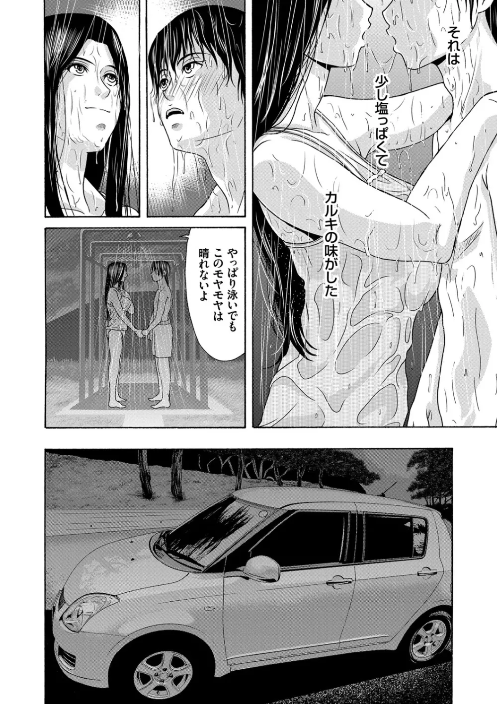 あの日の先生 Page.44