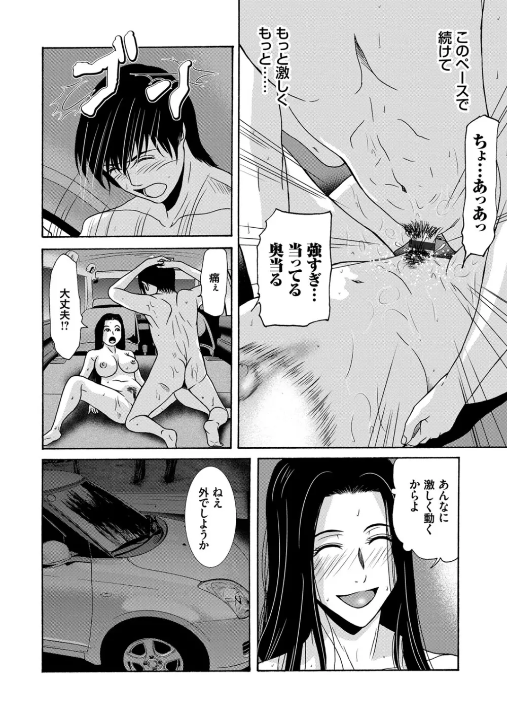 あの日の先生 Page.66