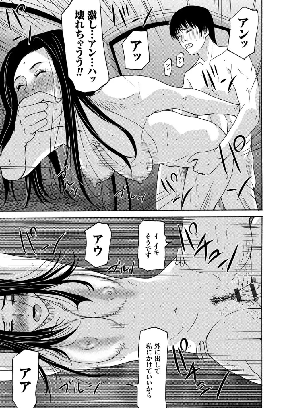 あの日の先生 Page.69