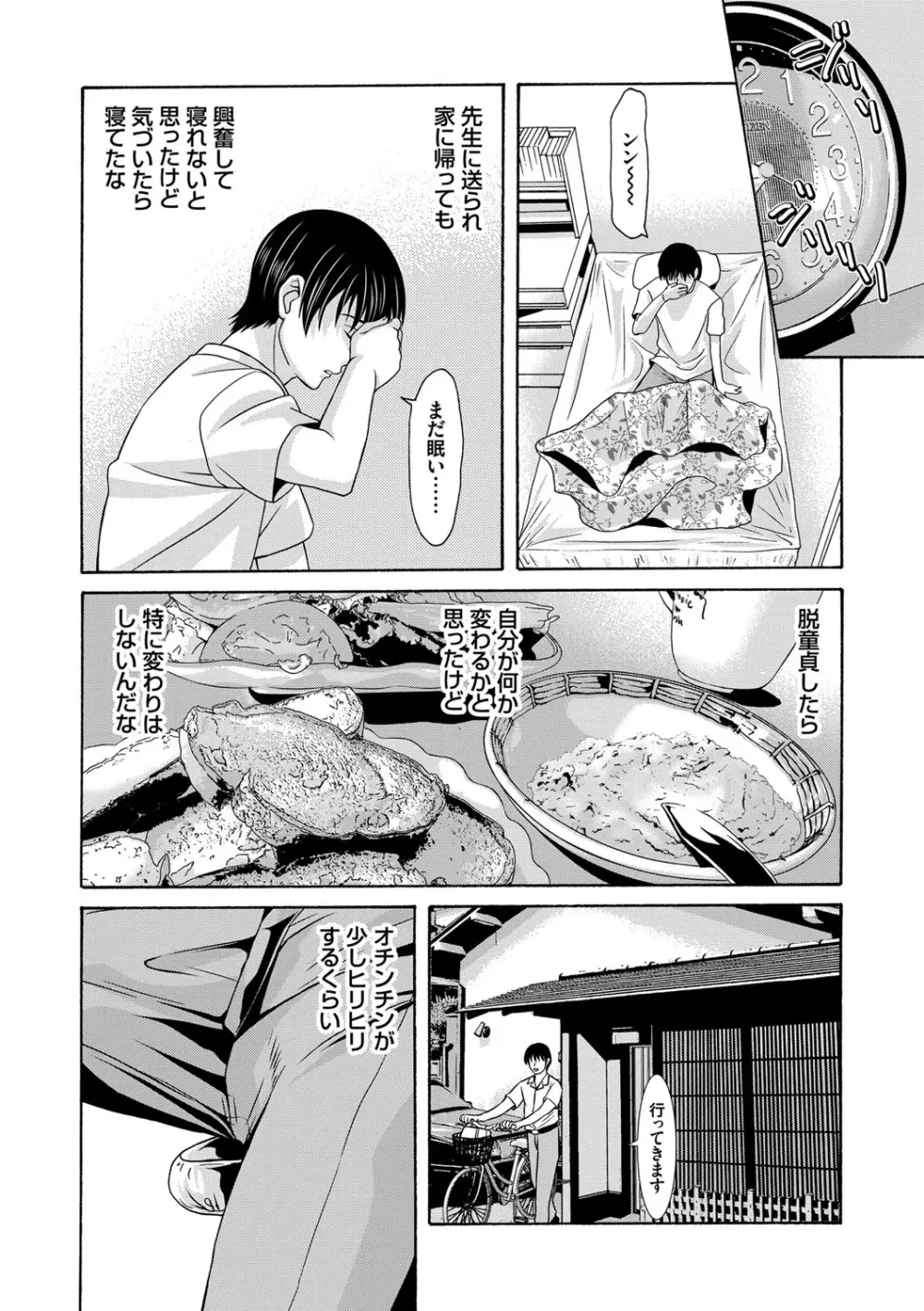 あの日の先生 Page.72