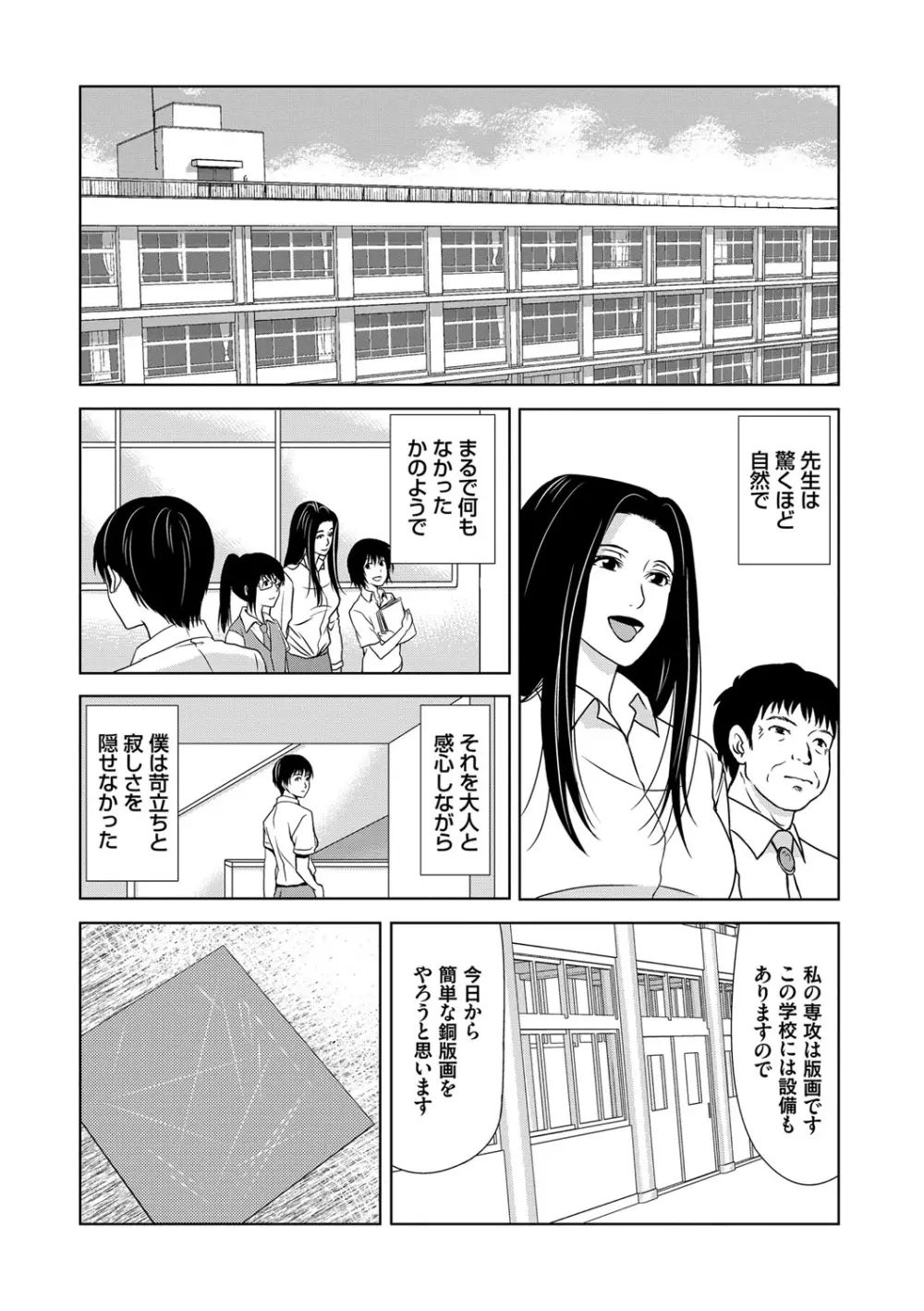 あの日の先生 Page.73