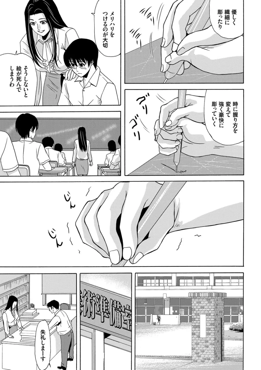 あの日の先生 Page.75