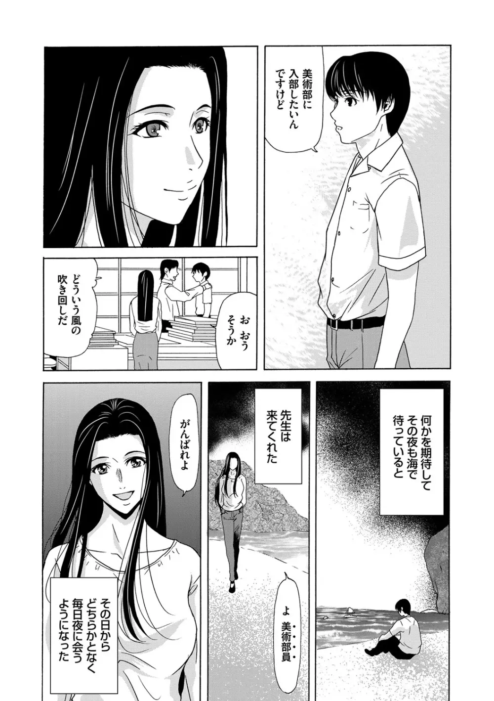 あの日の先生 Page.76