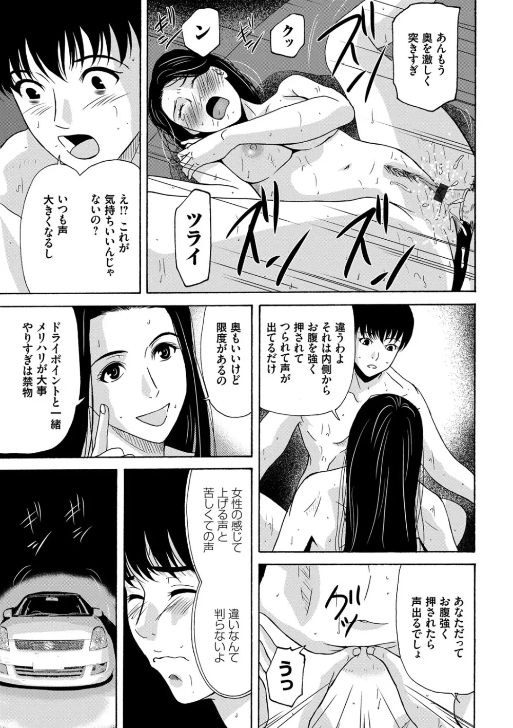 あの日の先生 Page.77