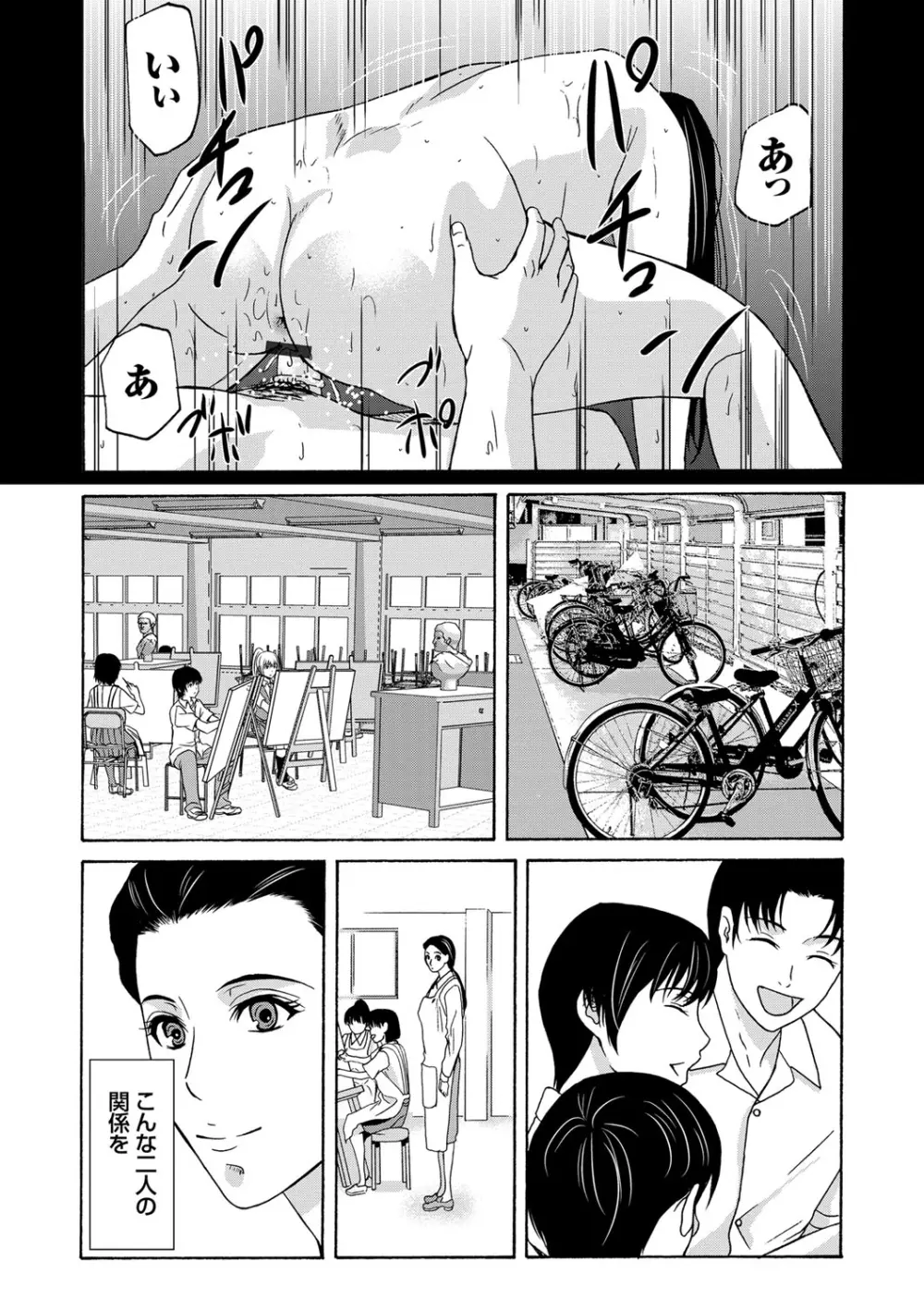 あの日の先生 Page.81