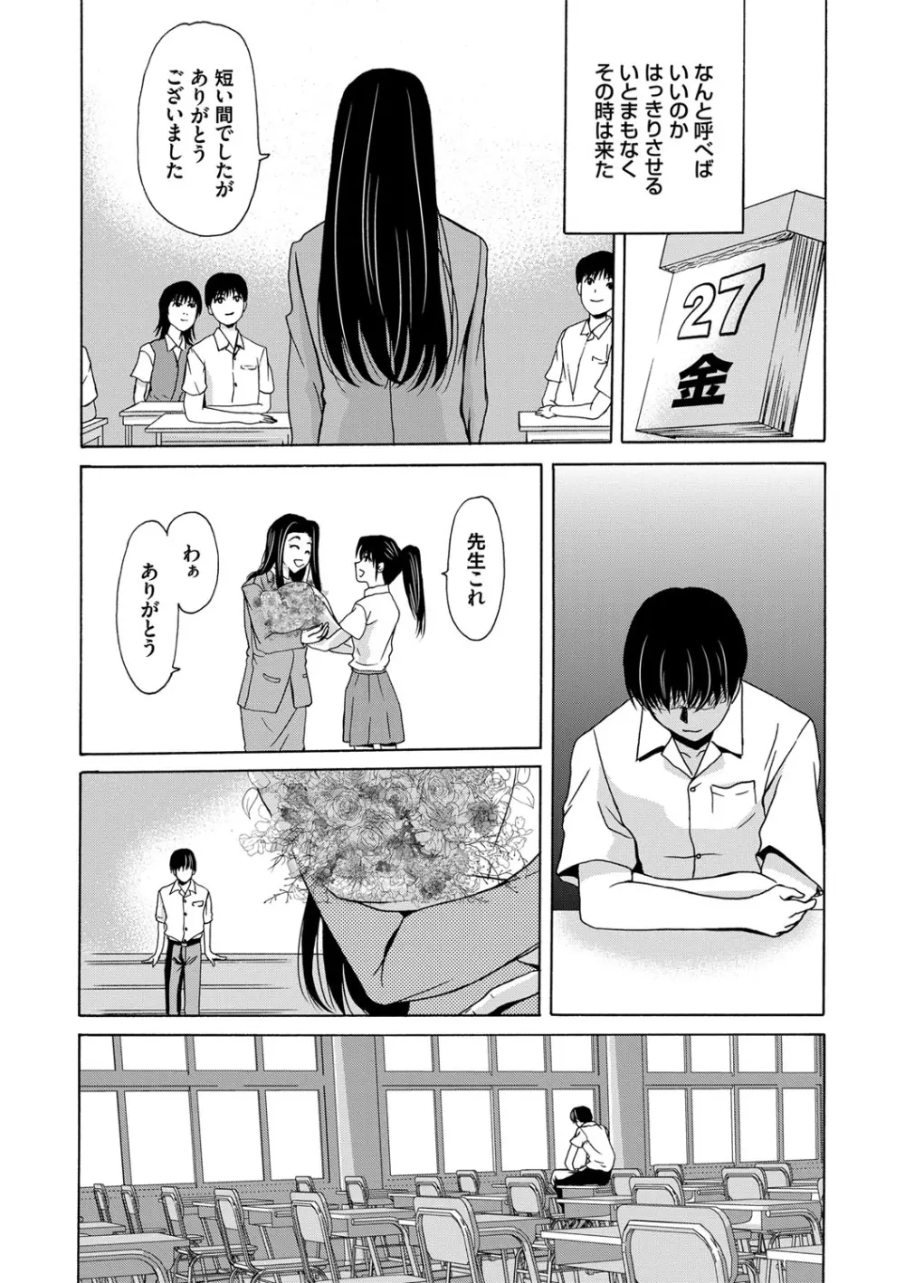 あの日の先生 Page.82